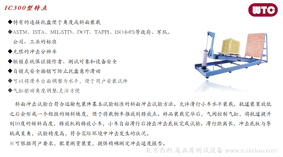 斜面冲击试验机-03.png
