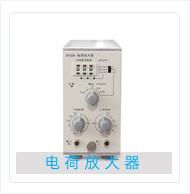 电荷放大器.png