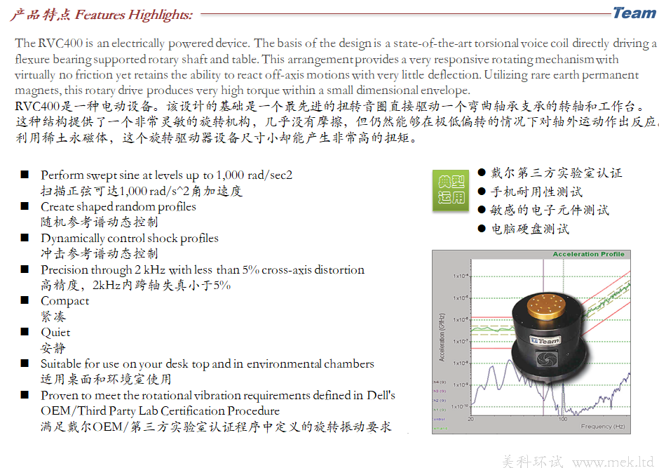 RVC 400 Rotary Vibration 扭转振动台-02.png