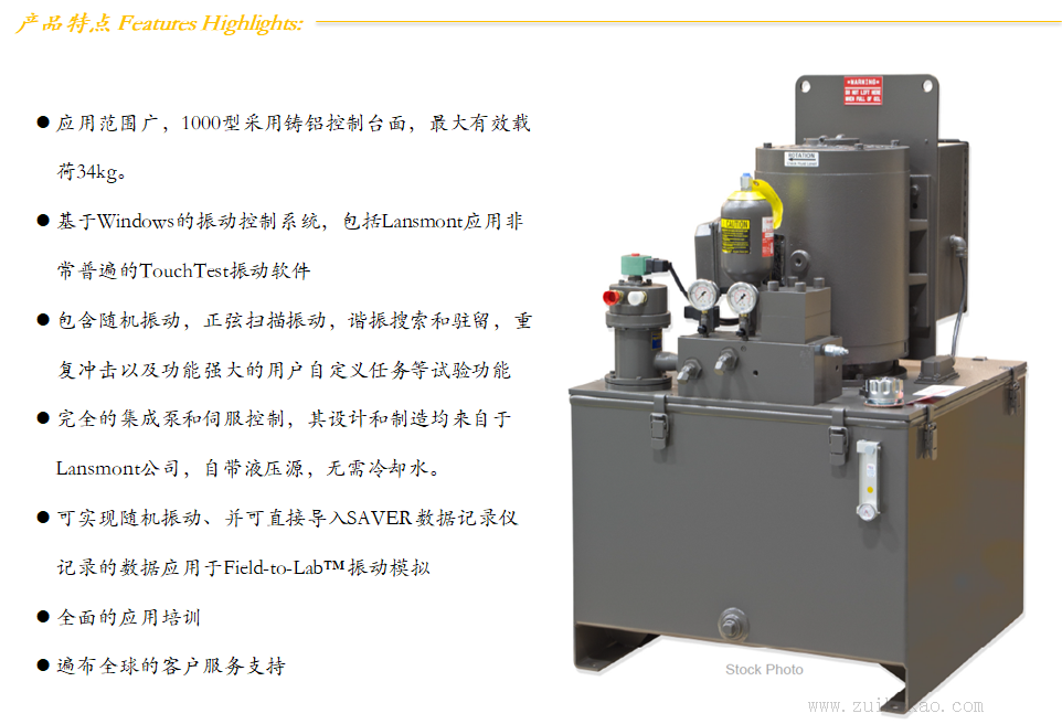 lansmont 液压振动台 Model 1000-02.png