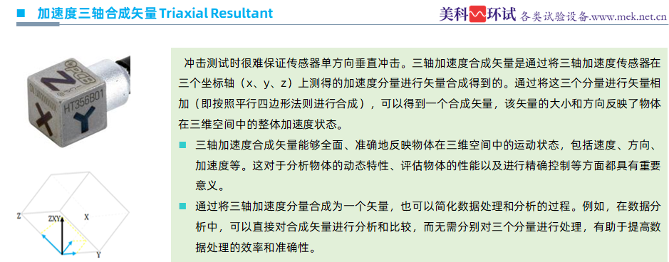 T8-2X 冲击加速度测量系统 07.png