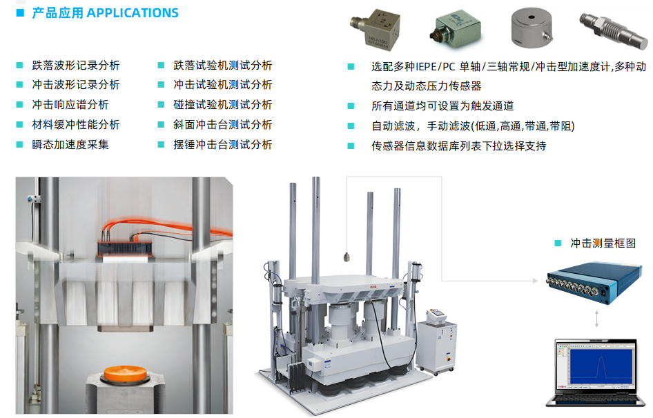 T8-2X 冲击加速度测量系统 02.png