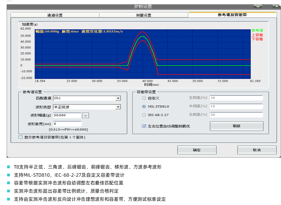 T8-2X 冲击加速度测量系统 06.png