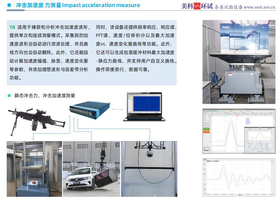 T8-2X 冲击加速度测量系统 03.png