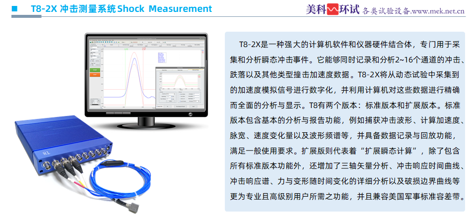 T8-2X 冲击加速度测量系统 01.png