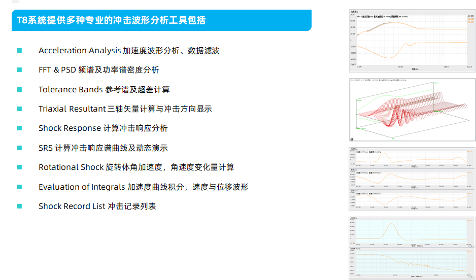 T8-2X 冲击加速度测量系统 04.png