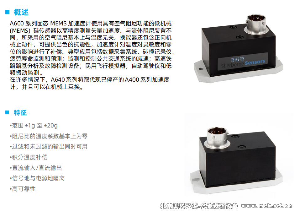 A600 MEMS加速度计 01.png