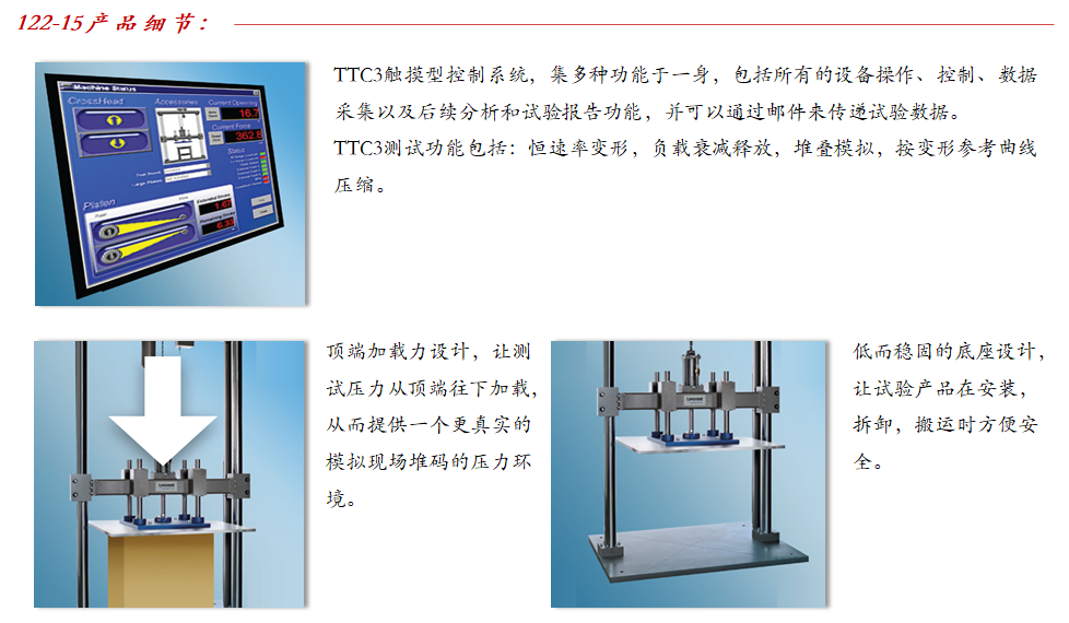 Lansmont 122-15型 包装纸箱堆码压力测试试验机-05.png