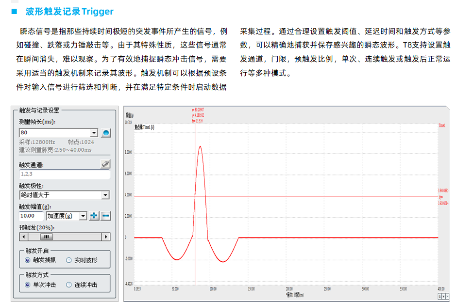 T8-2X 冲击加速度测量系统 14.png