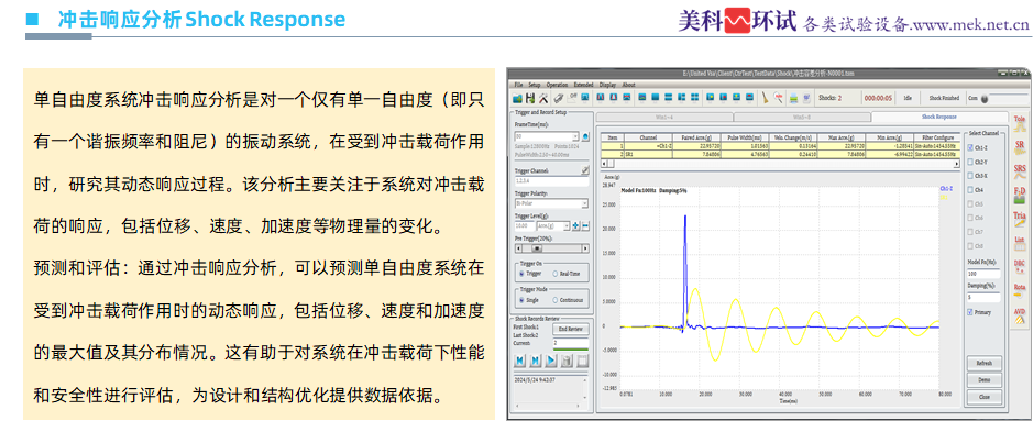T8-2X 冲击加速度测量系统 09.png