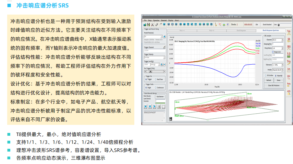 T8-2X 冲击加速度测量系统 10.png