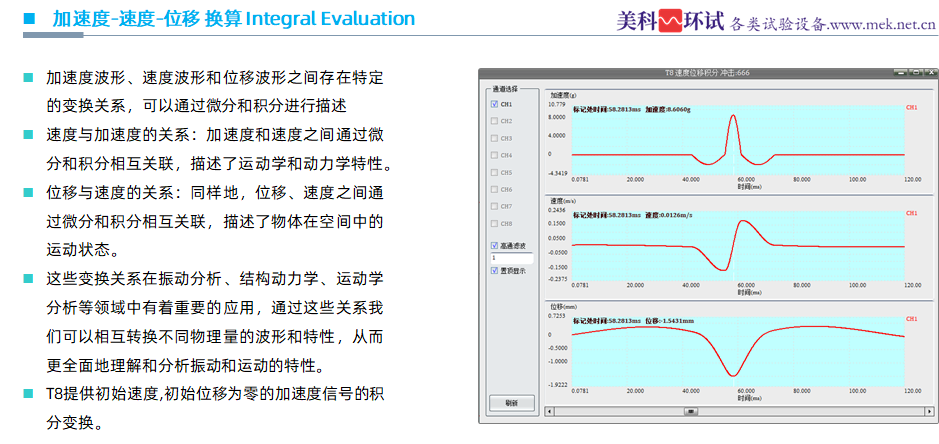 T8-2X 冲击加速度测量系统 13.png