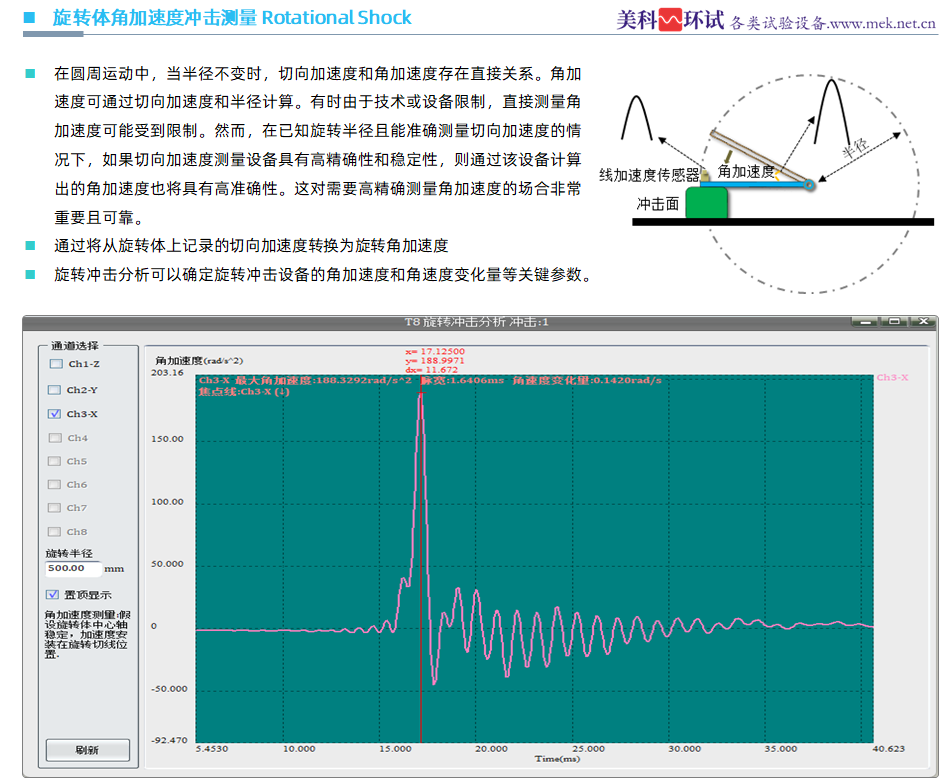 T8-2X 冲击加速度测量系统 12.png