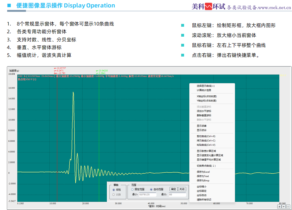 T8-2X 冲击加速度测量系统 18.png