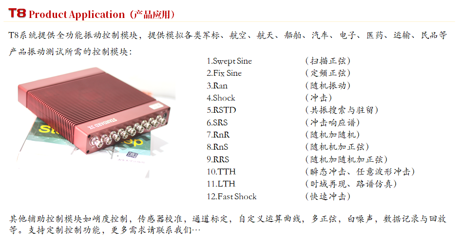 T8-1X 振动控制器,振动控制仪-03.png