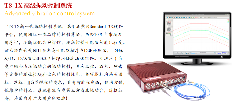 T8-1X 振动控制器,振动控制仪-01.png