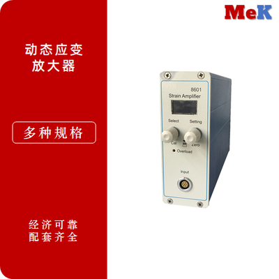 北京美科 动态应变放大器,适合于通用和高频率响应应变测试,M8601，M8602，M8603