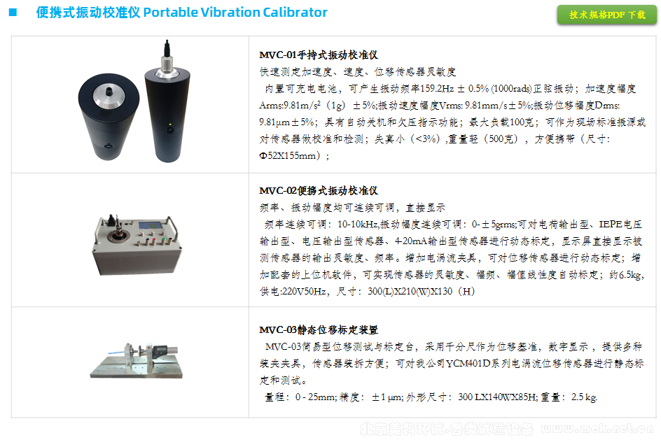 便携式振动校准仪 01.png