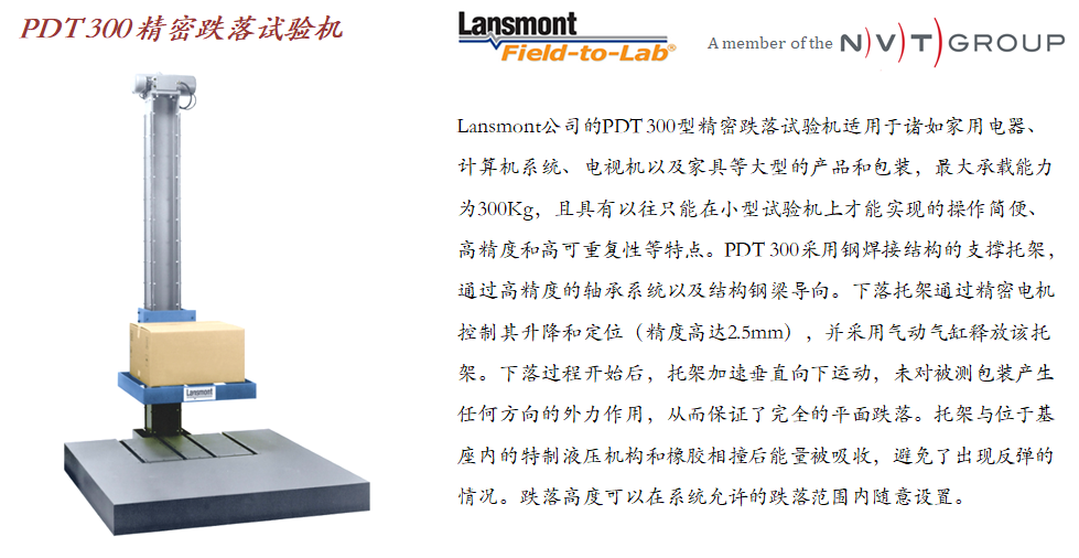 Lansmont(美国蓝氏)进口精密零跌落试验机 PDT300-02.png