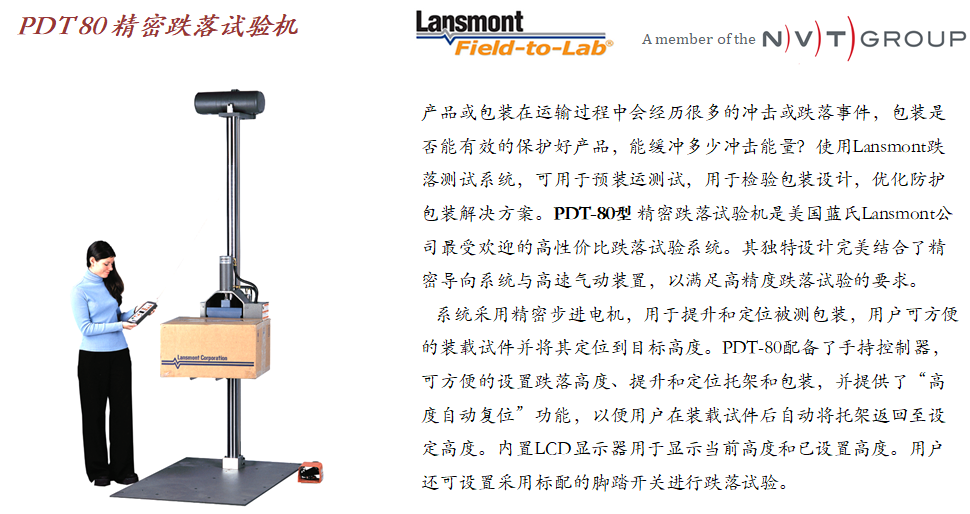 Lansmont(美国蓝氏)进口精密跌落试验机 PDT80-01.png