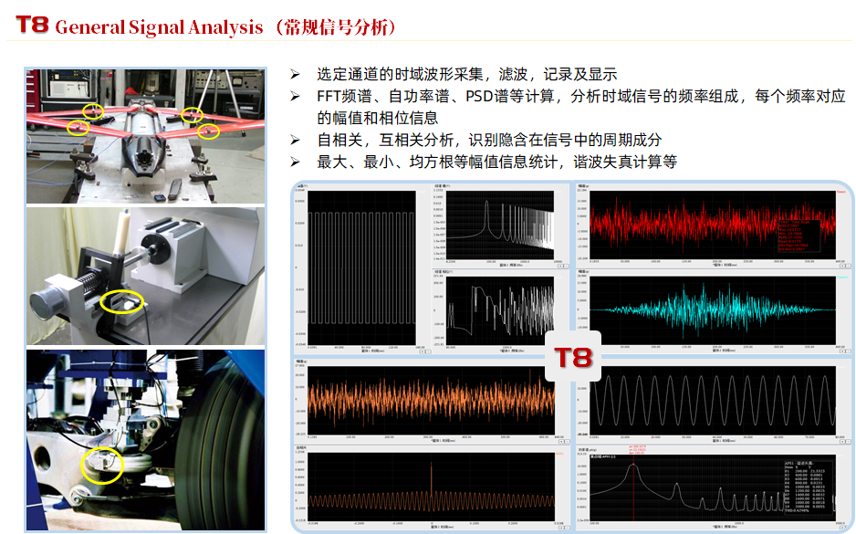 T8-3X 振动与噪声分析仪-05.png