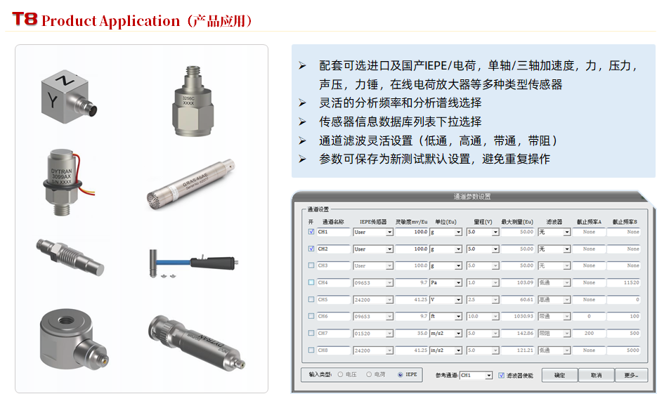 T8-3X 振动与噪声分析仪-04.png