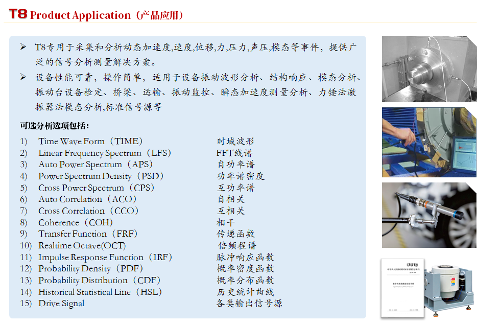 T8-3X 振动与噪声分析仪-03.png