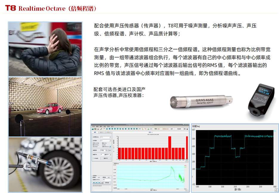 T8-3X 振动与噪声分析仪-07.png