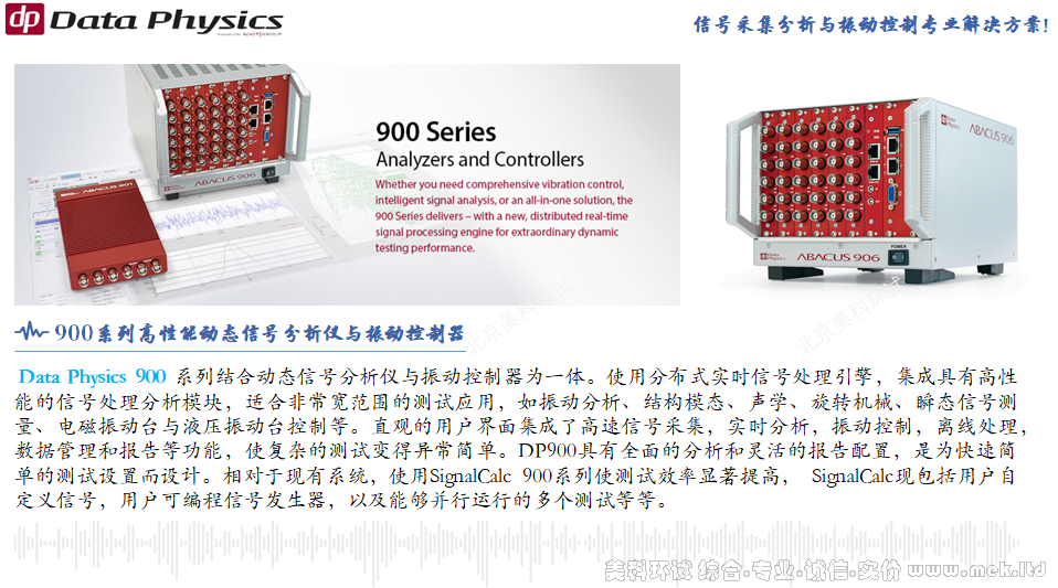 DP900 DP901 DP906 振动 噪声 模态分析 振动控制-01.png