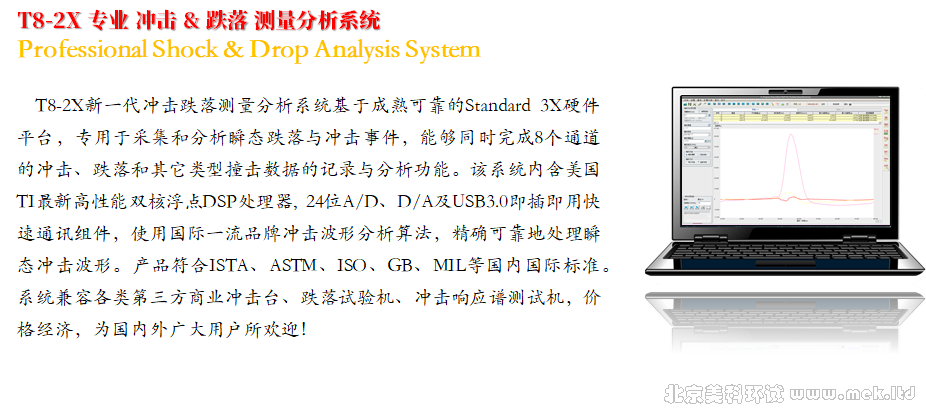 T8-2X 冲击与跌落测量分析仪-01.png