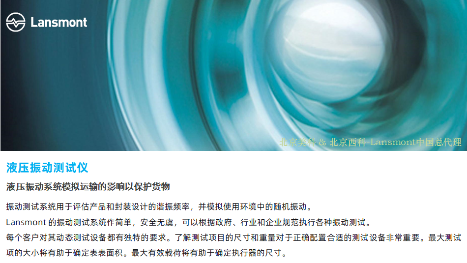lansmont 液压振动台 01.png