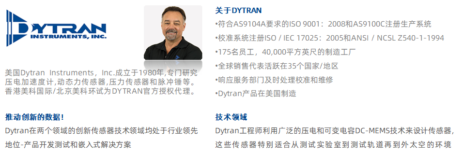 Dytran 品牌2.png