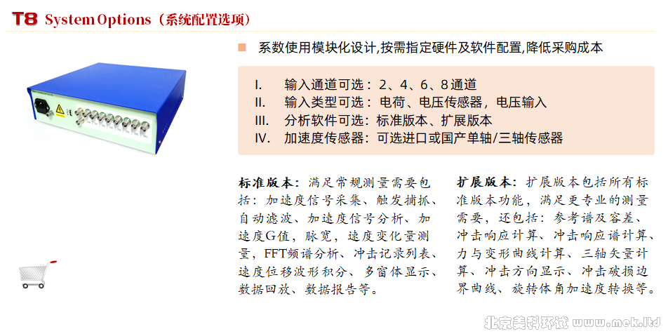 T8-2X 冲击与跌落测量分析仪-10.png