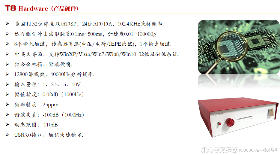 T8-2X 冲击与跌落测量分析仪-02.png