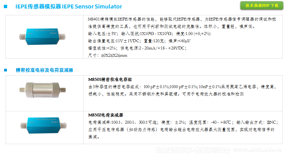 IEPE传感器模拟器 01.png