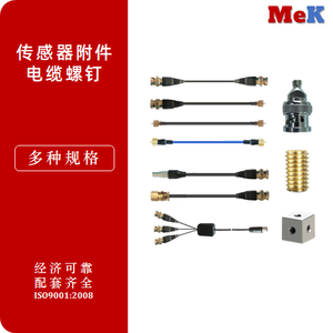 北京美科 附件-电缆-电缆连接件-电缆接插件-安装螺钉及转接螺钉-单向及三向安装座-磁吸座（隔离型）-接线箱及多芯转接电缆-接线工具