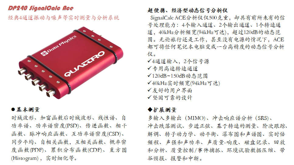 DP240 振动 噪声 模态分析仪-24.png
