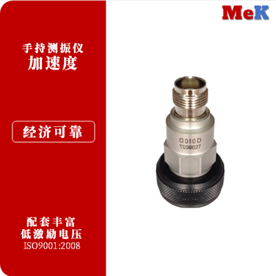 北京美科 手持测振仪用加速度计，M252A25，M252A100，M152A50G，M152A100G，M152A50，M152A100，M152A50Z，M152A100Z，M153A25