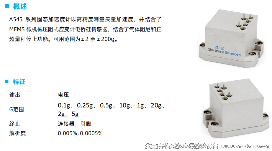A545 MEMS加速度计 01.png