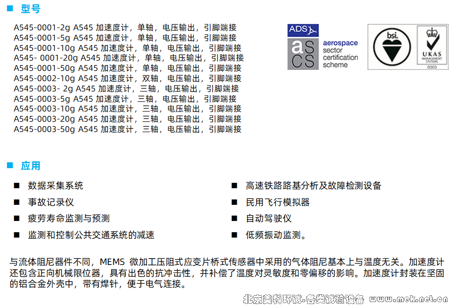 A545 MEMS加速度计 03.png