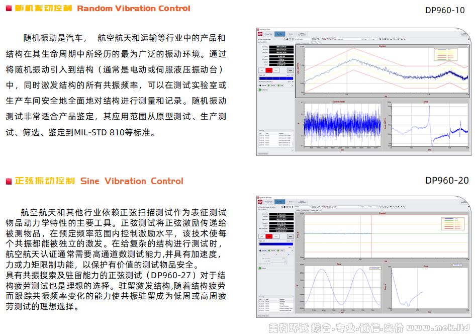 DP900 DP901 DP906 振动 噪声 模态分析 振动控制-08.png