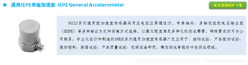 通用IEPE单轴加速度  01.png