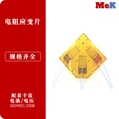 北京美科 应变片，应变计，常温，单轴，双轴，三轴，应变与应力分析（BA120,BF120,）