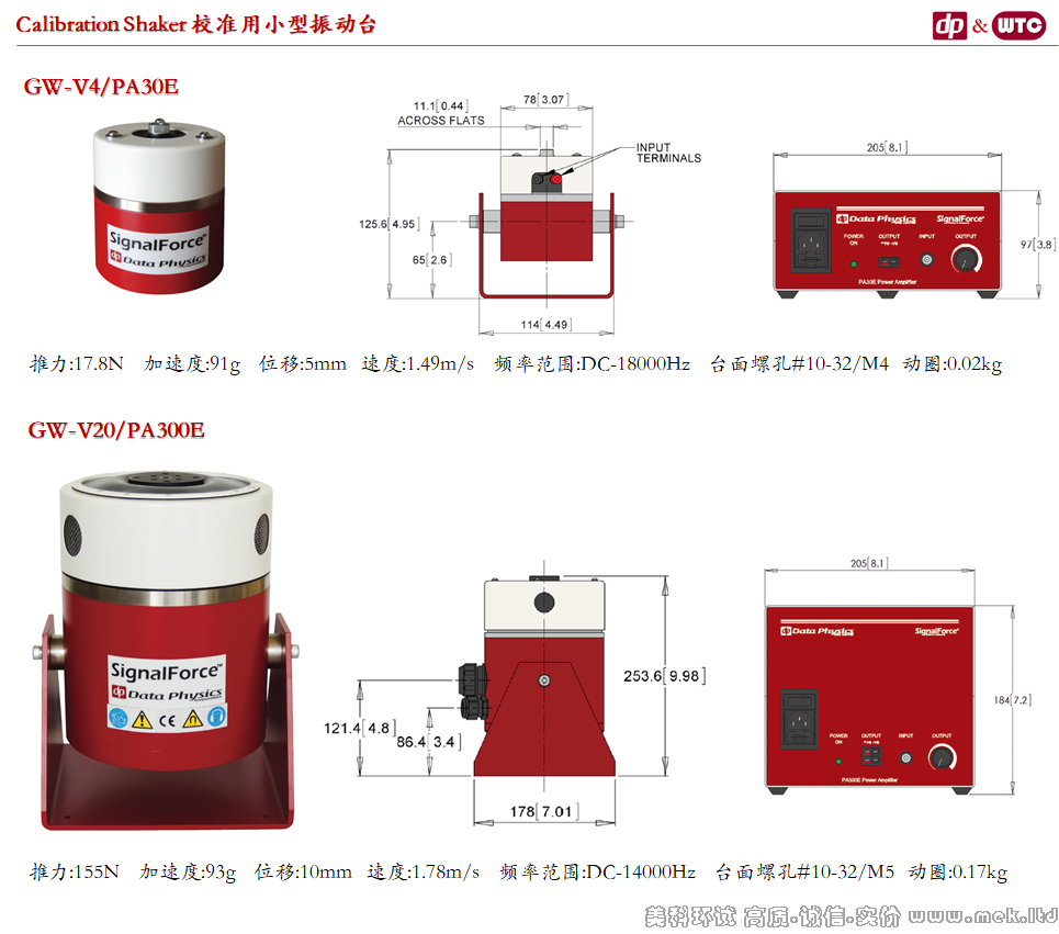 传感器校准振动台-04.png