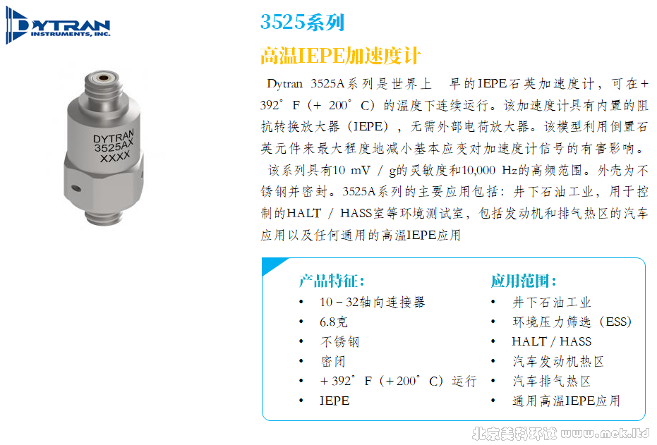 加速度传感器3525A-02.png