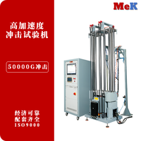 02 美科MeK 高加速度冲击验机,高速冲击试验机,MHSKT10,MGSAK-30,GB/T2423,GJB1217,GJB360.23,GJB150,GJB548,MIL-STD-202F,IEC
