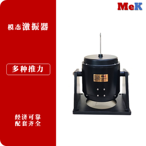 01 美科MeK 模态激振器，激励振动源,结构模态测试振动台,MMS-10,MMS-20,MMS-50,MMS-100,MMS-200,MMS-500,MMS-1000