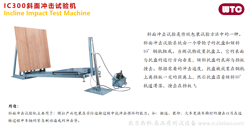 斜面冲击试验机-02.png