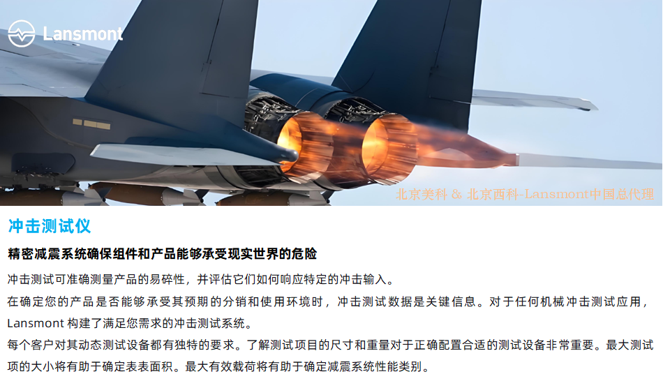 Lansmont 冲击试验机 01.png