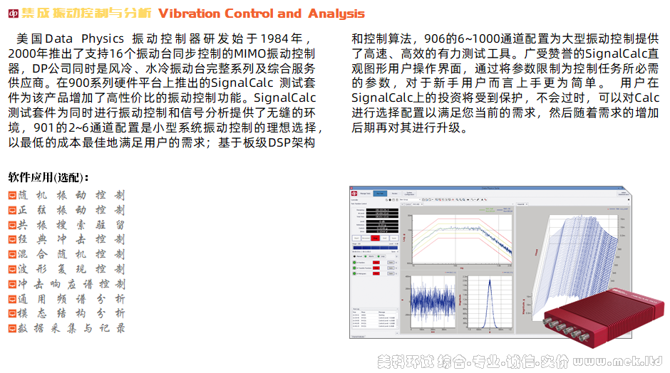 DP900 DP901 DP906 振动 噪声 模态分析 振动控制-07.png